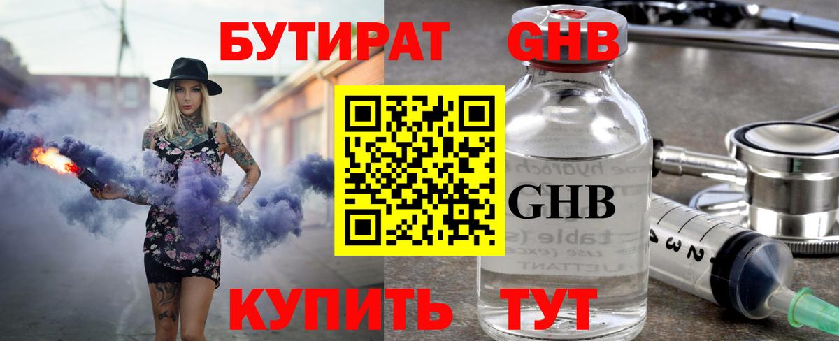 Бутират BDO  Вход с VPN  Псков 