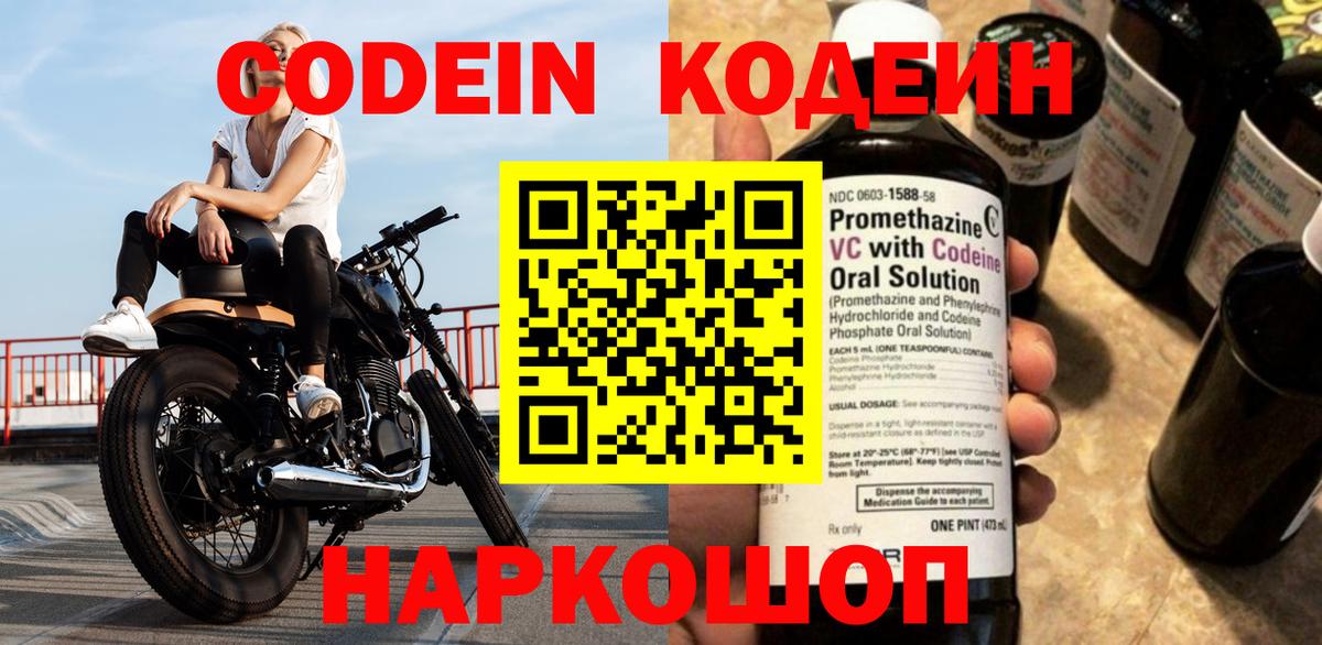 Codein напиток Lean (лин)  Кодеин напиток Lean (лин)  Вход с VPN  Псков 