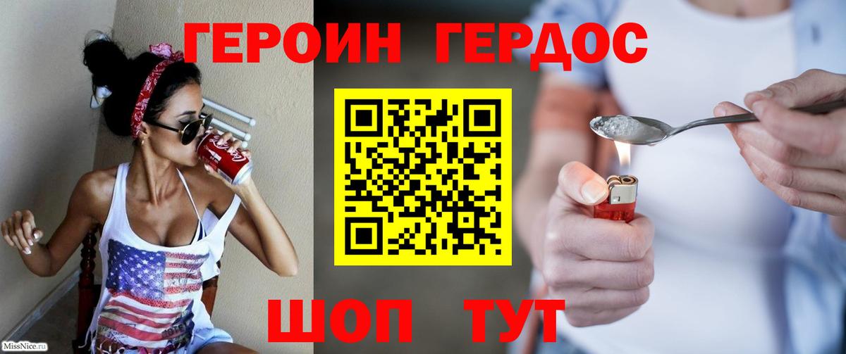 Героин Heroin Псков