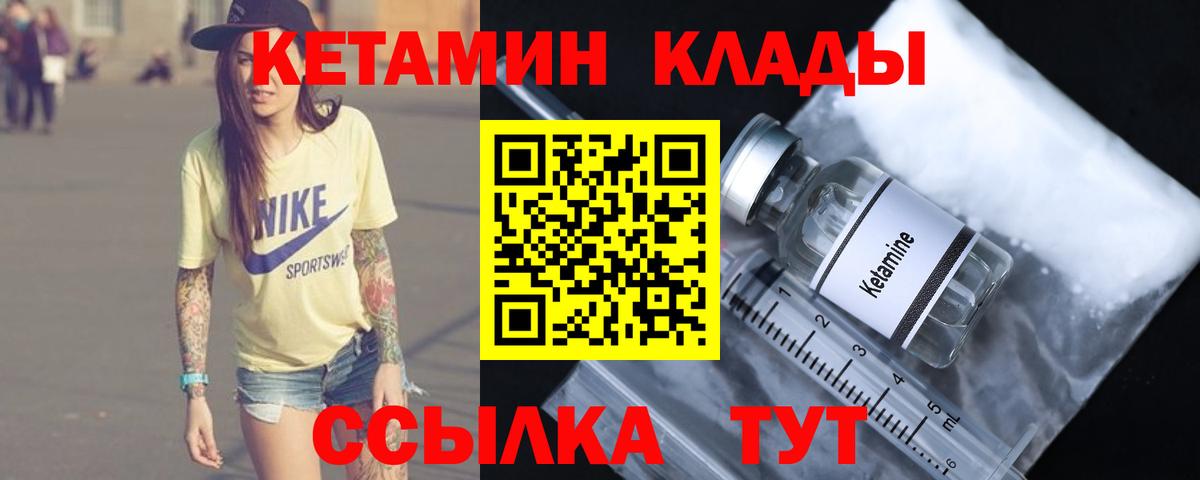 Кетамин VHQ Псков