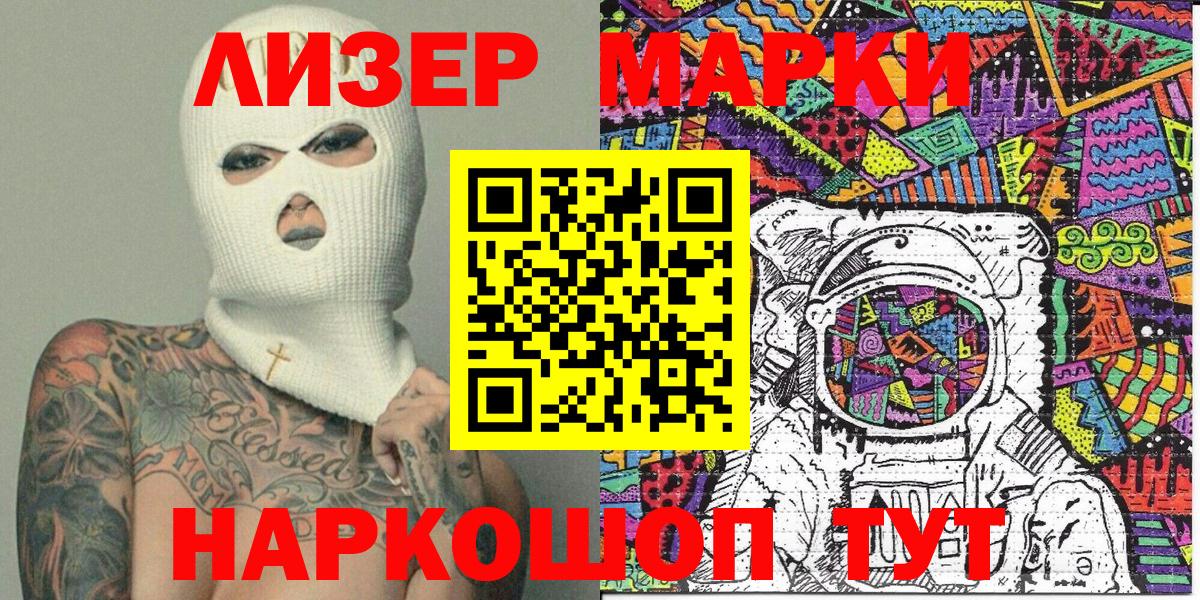 Наркотические марки 1500мкг Псков